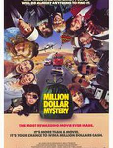 Тайна ценою в миллион долларов