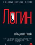 Постер из фильма "Логин" - 1