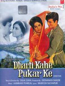 Земля зовет…