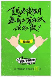 Постер Люблю эту сумасшедшую