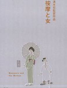 Массажисты и женщина