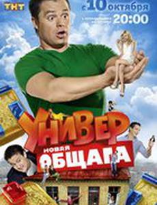 Универ. Новая общага