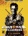 Постер из фильма "Соловей-Разбойник" - 1