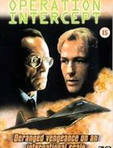 Аврора: Операция «перехват»