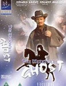 Миксвилльский призрак