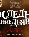 Постер из фильма "Последнее изгнание дьявола" - 1