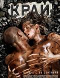 Постер из фильма "Край" - 1