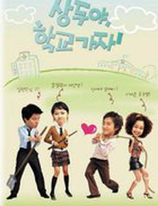 Пойдем в школу, Сан-Ду!