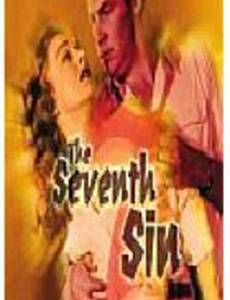 Седьмой грех