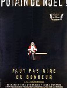 Не смейтесь над счастьем