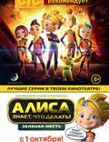 Постер из фильма "Алиса знает, что делать! Зеленая месть" - 1
