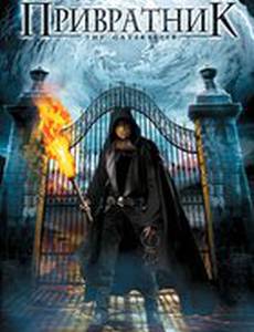 Привратник (видео)