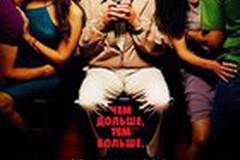 Сорокалетний девственник