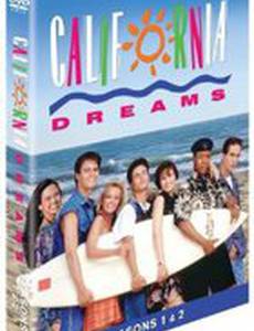 Калифорнийские мечты