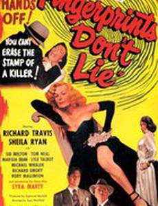 Отпечатки пальцев не врут