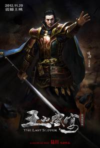 Постер Последний ужин