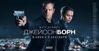 Постер Джейсон Борн