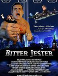 Суровый шутник