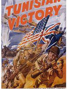 Победа в Тунисе