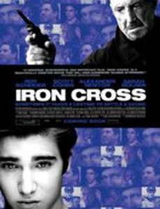 Железный крест