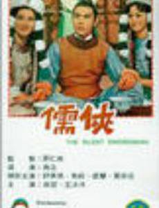 Бесшумный фехтовальщик