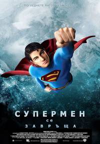 Постер Возвращение Супермена