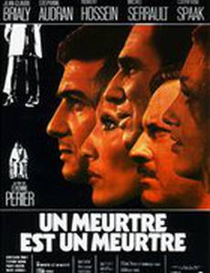 Убийство есть убийство