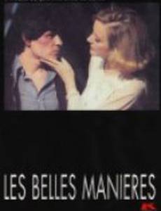 Хорошие манеры