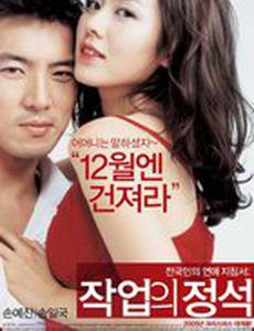 Искусство обольщения