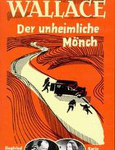 Зловещий монах