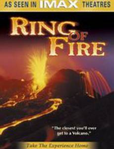 Огненное кольцо