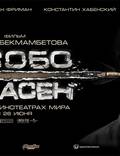Постер из фильма "Особо опасен" - 1