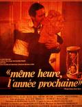 Постер из фильма "В то же время, в следующем году" - 1