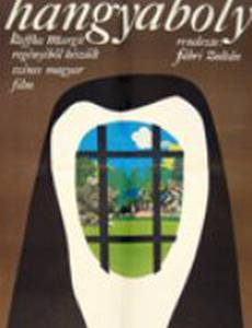 Муравейник