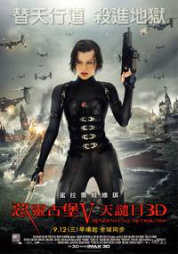 Постер Обитель зла 5