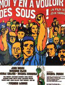 Я хотеть за это бабки