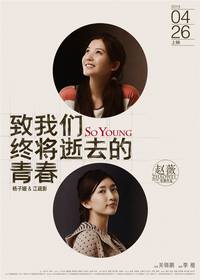 Постер Молодые