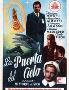 Врата небесные