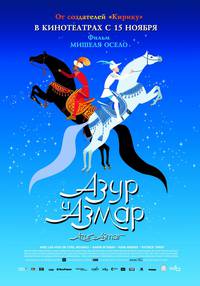 Постер Азюр и Асмар