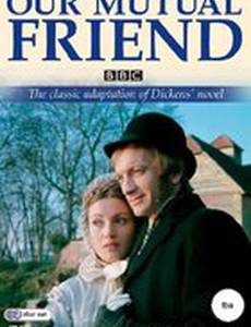 Наш общий друг (мини-сериал)