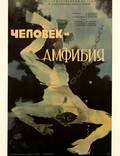 Постер из фильма "Человек-амфибия" - 1