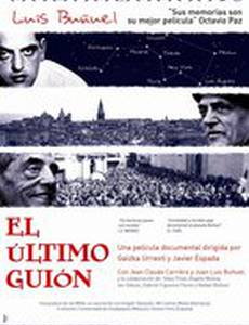 Последний сценарий