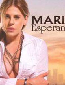 Мария Эсперанса