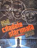 Постер из фильма "Citadela sfarîmata" - 1
