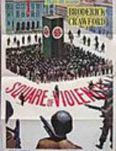 Убийство на площади