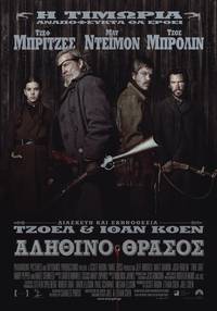 Постер Настоящее мужество