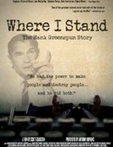 Where I Stand: The Hank Greenspun Story