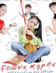 Коктейль для звезды