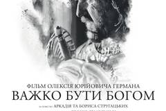 Трудно быть Богом