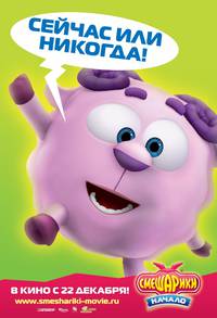 Постер Смешарики. Начало